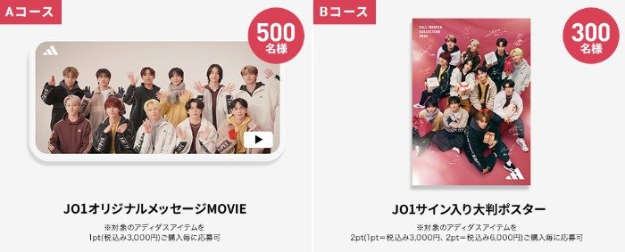 合計800名様にJO1オリジナルグッズやMOVIEが当たるキャンペーン