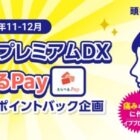 全プレ！えらべるPayが必ずもらえる、バファリン購入キャンペーン