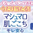 新しくなったムーニーマンが当たるアプリキャンペーン