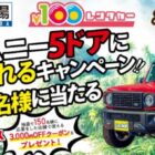 ジムニー5ドアに10日間乗れる権利 / カーベルグループで使える 3,000円クーポン