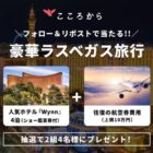 豪華ラスベガス4泊旅行