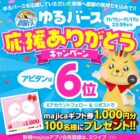 majicaギフト券 1,000円分