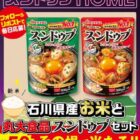 石川県産お米＆丸大食品スンドゥブ