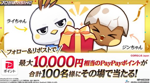 最大1万円相当のPayPayポイントがその場で当たるX懸賞