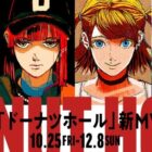 ハチ「ドーナツホール」のコラボオリジナルグッズが当たる歌唱キャンペーン