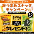 カルビーお菓子詰め合わせ