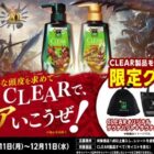 オリジナルサウナハット+サウナバッグが当たる、ユニリーバのレシート懸賞