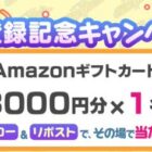 Amazonギフトコード 3,000円