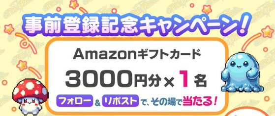 3,000円のAmazonギフトコードがその場で当たるキャンペーン