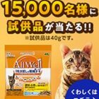 AllWell試供品