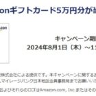 Amazonギフトカード 5万円分