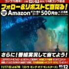 Amazonギフト券 500円分