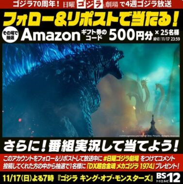 500円分のAmazonギフト券がその場で当たるXキャンペーン