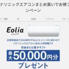 現金 or 電子ギフト 最大5万円分