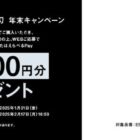 現金 or 電子ギフト 最大5,000円分