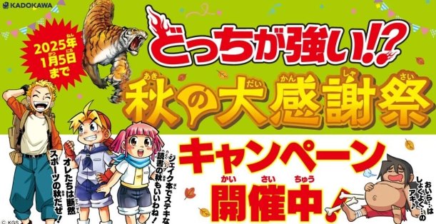 LaQやAR地球儀などの豪華賞品が当たる、KADOKAWAのハガキキャンペーン