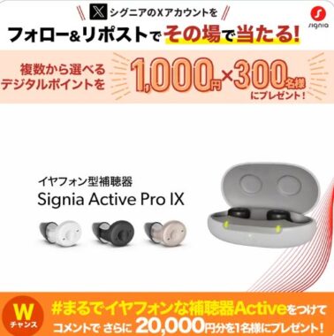 デジタルポイント1,000円分が300名様にその場で当たるキャンペーン