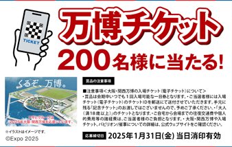 大阪・関西万博チケットが当たる、ウィルキンソンのハガキキャンペーン