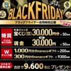 年末ジャンボ宝くじ 30,000円分 / 現金 30,000円分 / nanaco 最大1,000円分