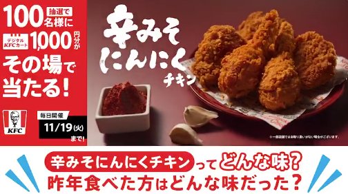 デジタルKFCカード1,000円分がその場で当たるXキャンペーン