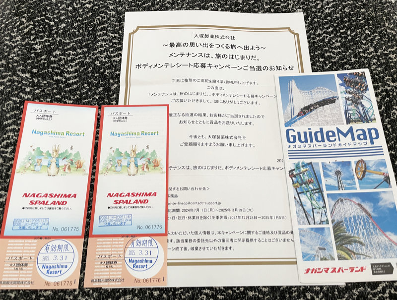 クスリのアオキ×大塚製薬のキャンペーンで「ナガシマスパーランドチケット」が当選