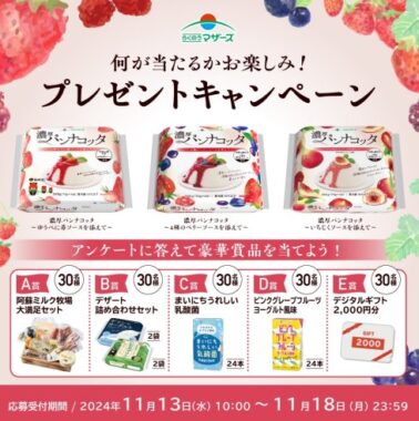 150名様にらくのうマザーズ商品などが当たるLINEプレゼントキャンペーン