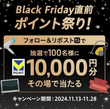 10,000円分のVポイントPayギフトがその場で当たるXキャンペーン