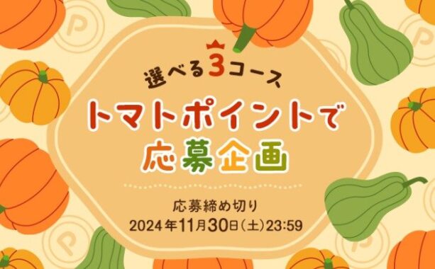 畑うまれのクレヨンやかごめ商品などが当たるポイントキャンペーン