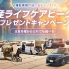 日産の福祉車両