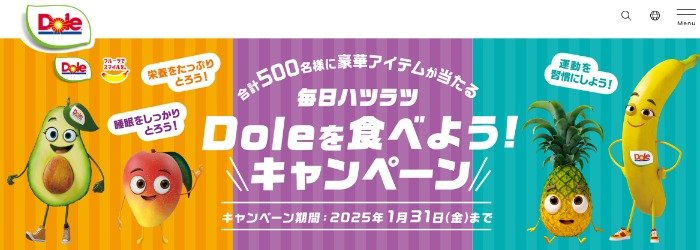 Yogiboやゲームソフトなども当たるDoleのレシートキャンペーン