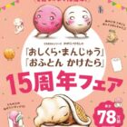 200名様に図書カード1,500円分が当たるクローズドキャンペーン