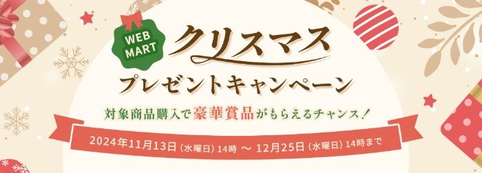 カタログギフトやアマギフが当たる、富士通の豪華クリスマスキャンペーン