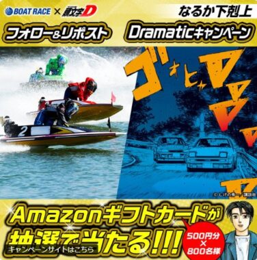 800名様にAmazonギフトカードがその場で当たるXキャンペーン