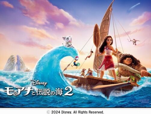 ディズニー映画『モアナと伝説の海2』の特別試写会チケットが当たるキャンペーン