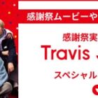 Travis Japanオリジナルトートバッグ