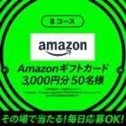 LiveオリジナルTシャツ / Amazonギフトカード 3,000円分 / VポイントPay 500円分