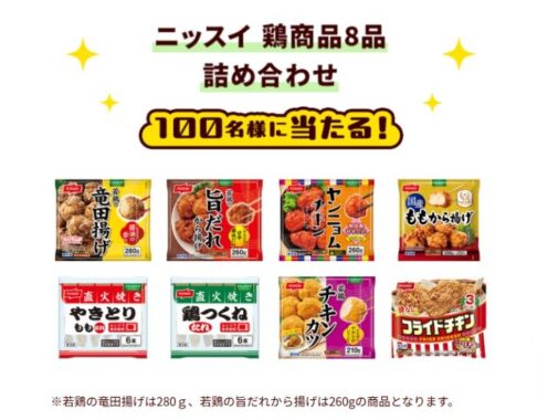 ニッスイ商品の詰め合わせが100名様に当たるLINEキャンペーン