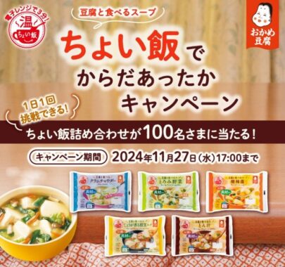 タカノフーズのちょい飯詰め合わせが当たるLINEキャンペーン