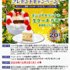 クリスマスケーキ引換券