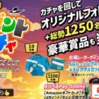 えらべるPay、大会記念グッズなど