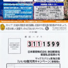 【マックスバリュ東海×メーカー各社】いいね駿河湾キャンペーン