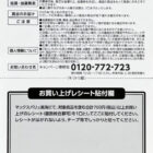 【マックスバリュ東海×メーカー各社】いいね駿河湾キャンペーン