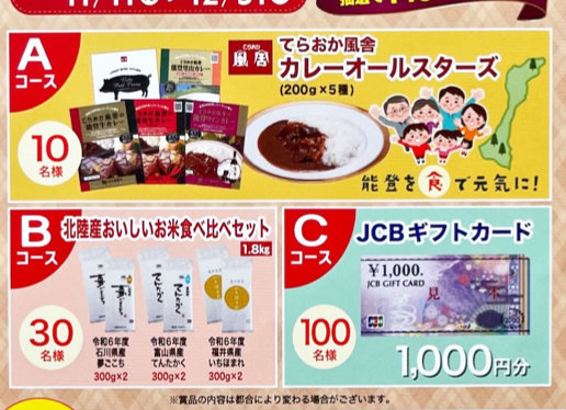 【ハガキ設置店のみ】カレーやお米食べ比べセットなどが当たるキャンペーン