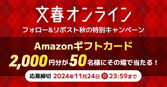 2,000円分のAmazonギフトカードがその場で当たるXキャンペーン