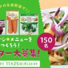 カゴメ 生鮮野菜商品モニター