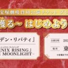 「A2Care宝塚歌劇月組」貸切公演チケットが120名様に当たるキャンペーン