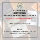 Amazonギフト券2,000円分が10名様に当たる、革工房のアンケートキャンペーン