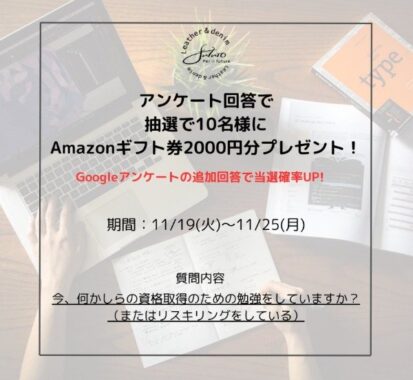 Amazonギフト券2,000円分が10名様に当たる、革工房のアンケートキャンペーン