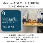 Amazonギフト券が3名様に当たる、エプロン屋さんのアンケートキャンペーン