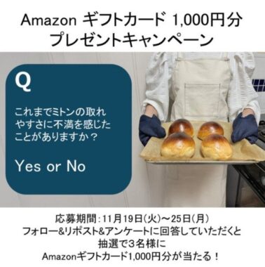 Amazonギフト券が3名様に当たる、エプロン屋さんのアンケートキャンペーン